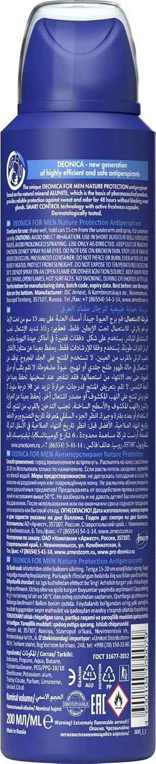 اسپری ضد تعریق مردانه محافظ طبیعت، 200 میلی لیتر اسپری ضد تعریق مردانه محافظ طبیعت، 200 میلی لیتر