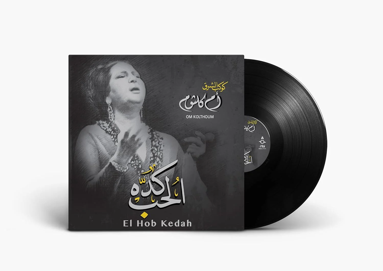 ام کلثوم - الحب كده - صفحه وینیل