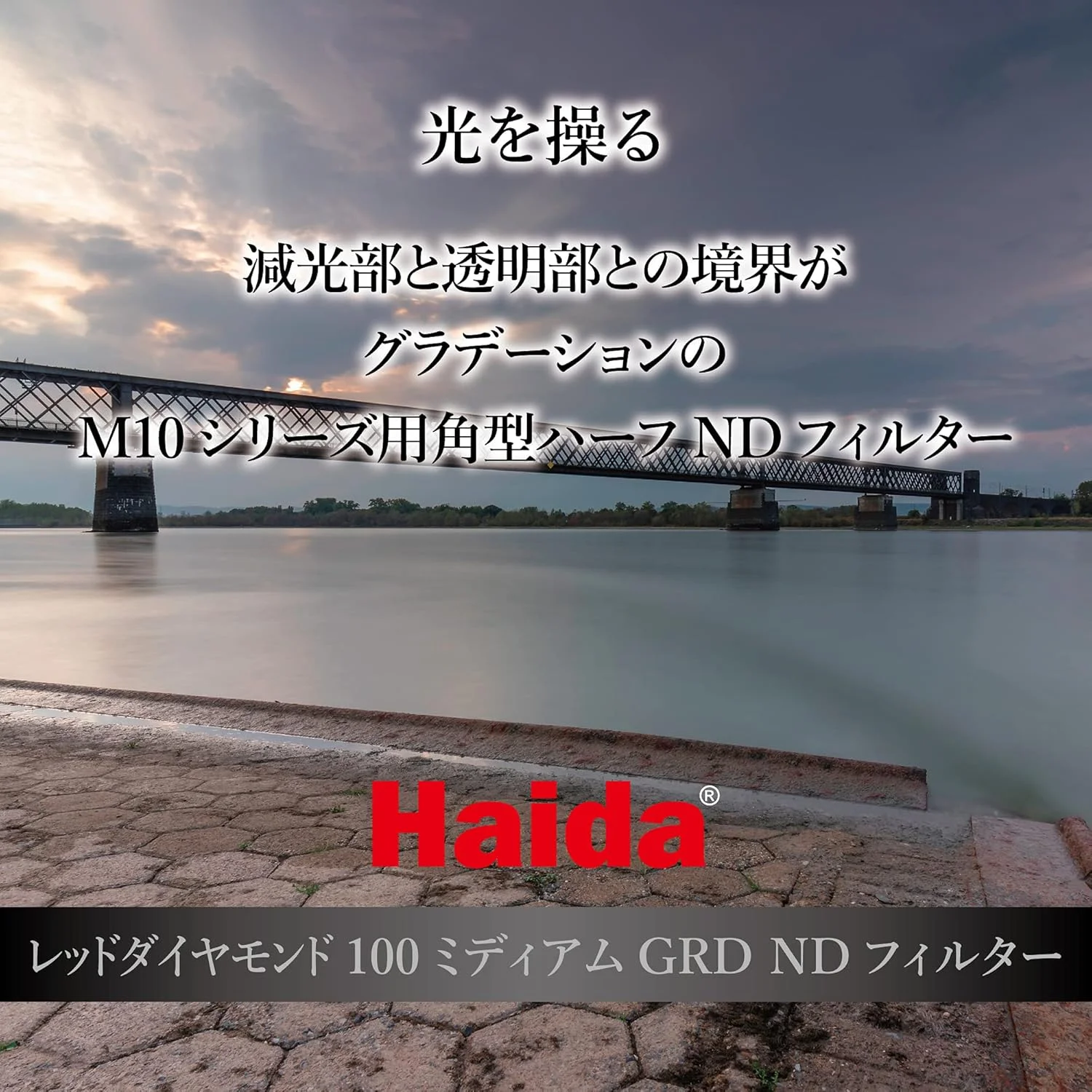 فیلتر کاهنده نور تدریجی هاکوبا Haida ND1.2 ND GND مقاوم در برابر ضربه 100mm مدیوم با کیفیت 100x150mm دوگانه قدرت MC 3 استاپ ND16 HD4283 شیشه اپتیکال
