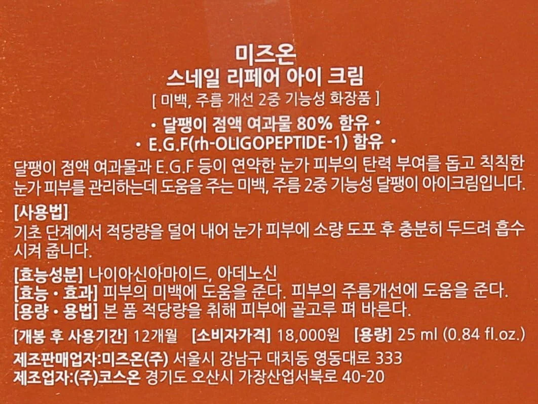 کرم دور چشم ترمیم کننده حلزون میزون، 25 میلی لیتر