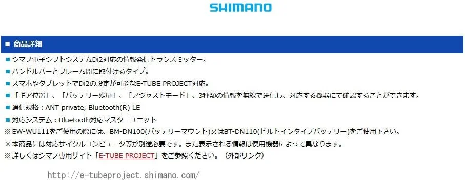 واحد بی سیم Shimano E-tube Di2، 2 پورت واحد بی سیم Shimano E-tube Di2، 2 پورت