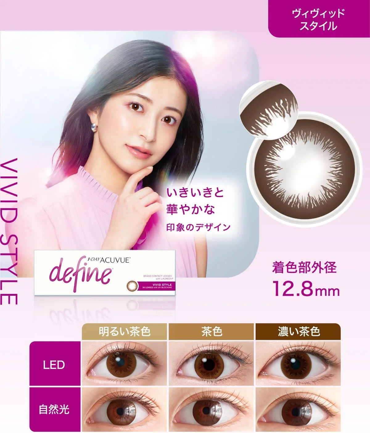 Acuvue 1-Day Define Vivid Style - بسته 30 عددی، تعویض: روزانه، محافظت در برابر UV