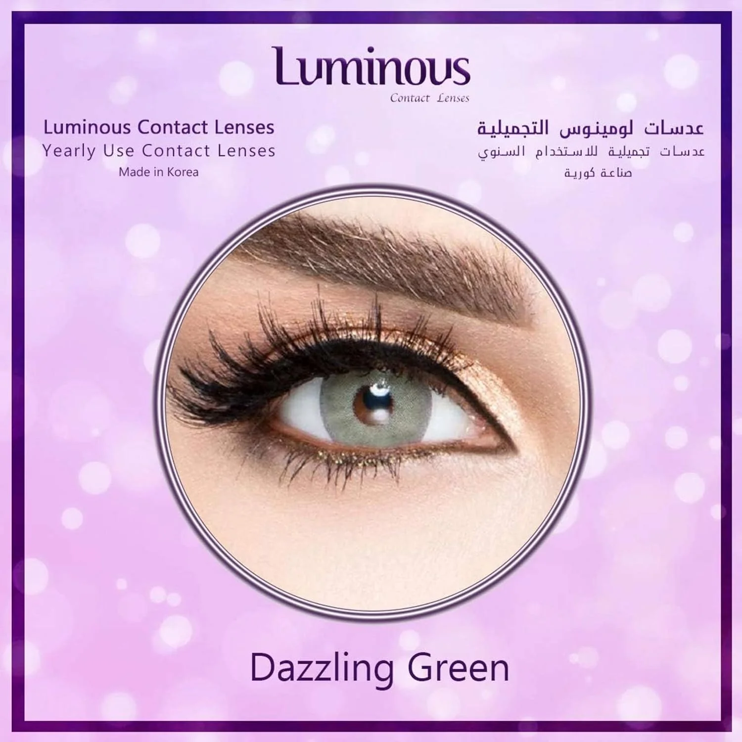 لنزهای تماسی رنگی سالانه سبز درخشان: رنگی تابناک برای ظاهری جسورانه