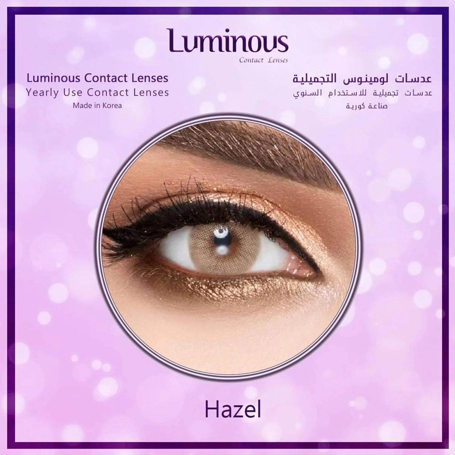 لنزهای تماسی لومینوس - فندقی لومینوس، لنزهای تماسی آرایشی، مصرف سالانه، رنگ چشمان خود را با ته رنگ های فندقی طبیعی افزایش دهید