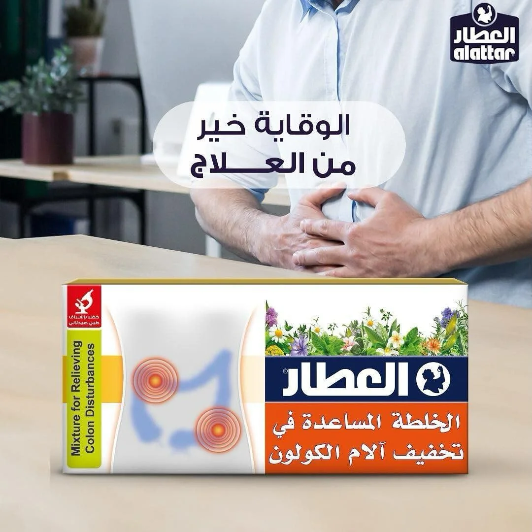 دمنوش گیاهی ترکیبی العطار برای تسکین ناراحتی های روده، 20 کیسه دمنوش گیاهی ترکیبی العطار برای تسکین ناراحتی های روده، 20 کیسه