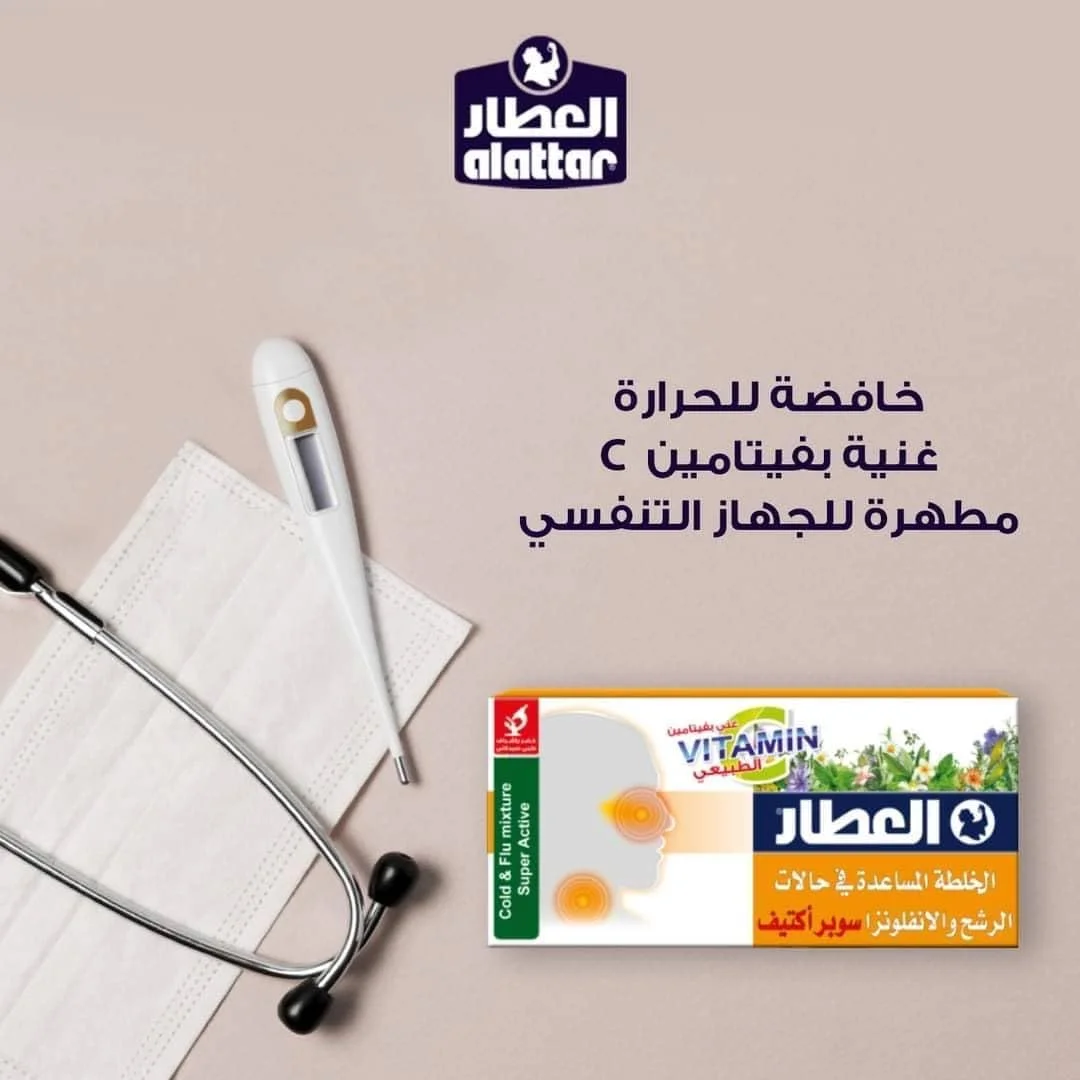 دمنوش ترکیبی سرماخوردگی و آنفولانزا العطار 20 عددی - ترکیب گیاهی فوق العاده فعال، غنی از ویتامین C طبیعی، تسکین سریع برای سرماخوردگی، سرفه و گرفتگی بینی دمنوش ترکیبی سرماخوردگی و آنفولانزا العطار 20 عددی - ترکیب گیاهی فوق العاده فعال، غنی از ویتامین C طبیعی، تسکین سریع برای سرماخوردگی، سرفه و گرفتگی بینی