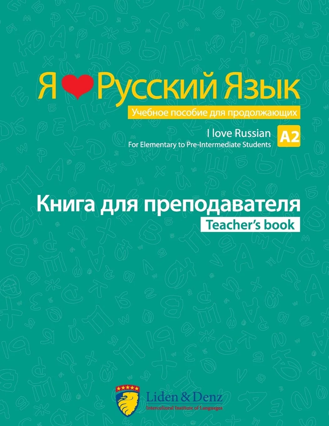 کتاب معلم زبان روسی I love Russian سطح A2